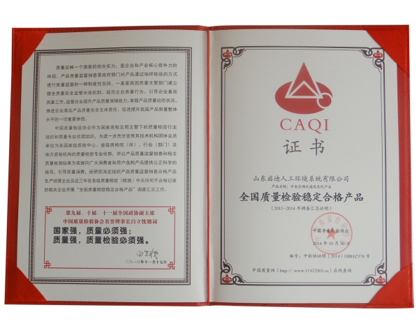 全國質(zhì)量檢驗(yàn)穩(wěn)定合格產(chǎn)品