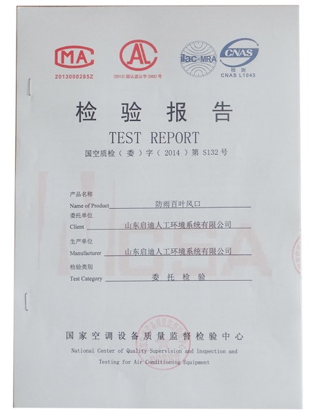 防雨百葉風(fēng)口檢驗(yàn)報(bào)告