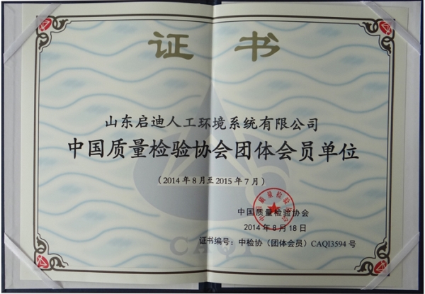 中國質(zhì)量檢驗協(xié)會團體會員單位