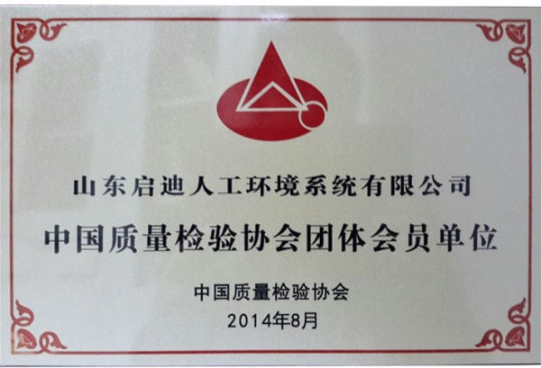 中國質量檢驗協(xié)會團體會員單位